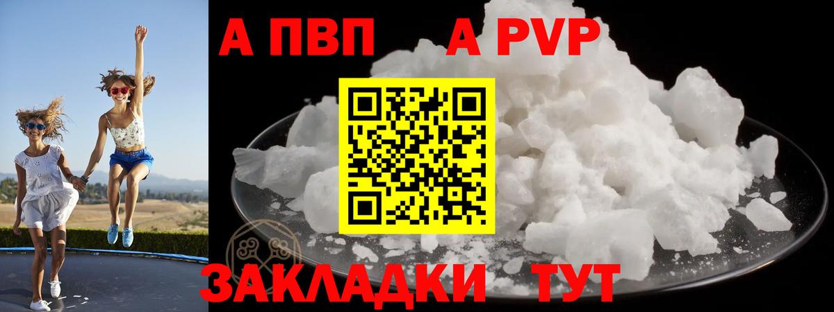 Кумертау  А ПВП  А ПВП мука  Вход с VPN  Alpha PVP Crystall 