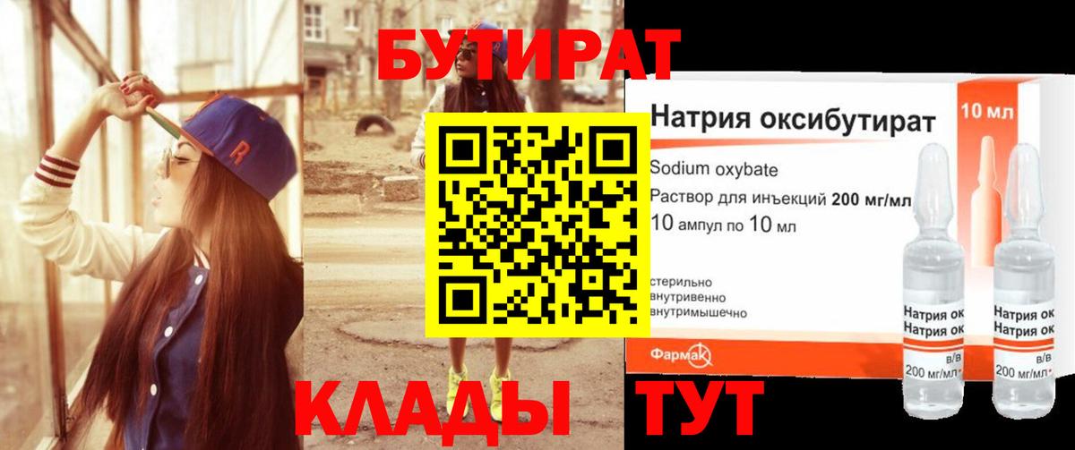 Бутират оксибутират Кумертау