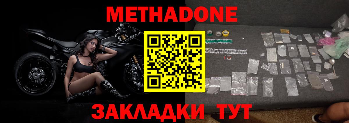 Метадон VHQ Кумертау